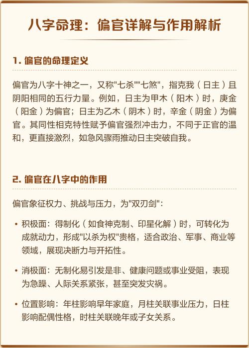 男命八字中若出现偏官，这究竟意味着什么？