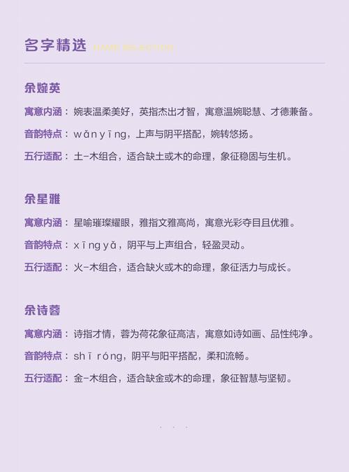 余姓女孩起名如何结合风水和五行元素？