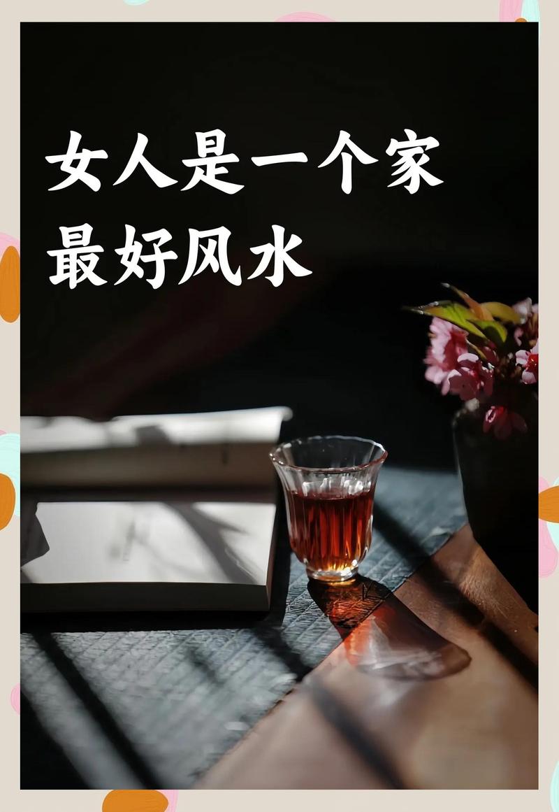 带女人回家会对家中的风水产生怎样的影响？