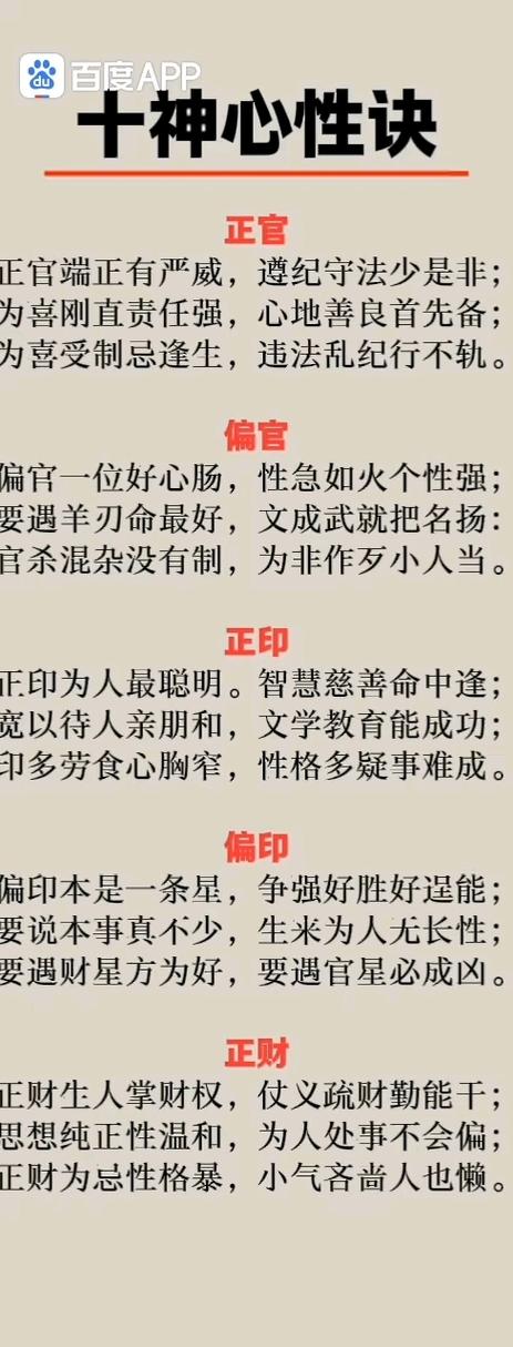 命理八字中哪些特征表明一个人性格狠毒？
