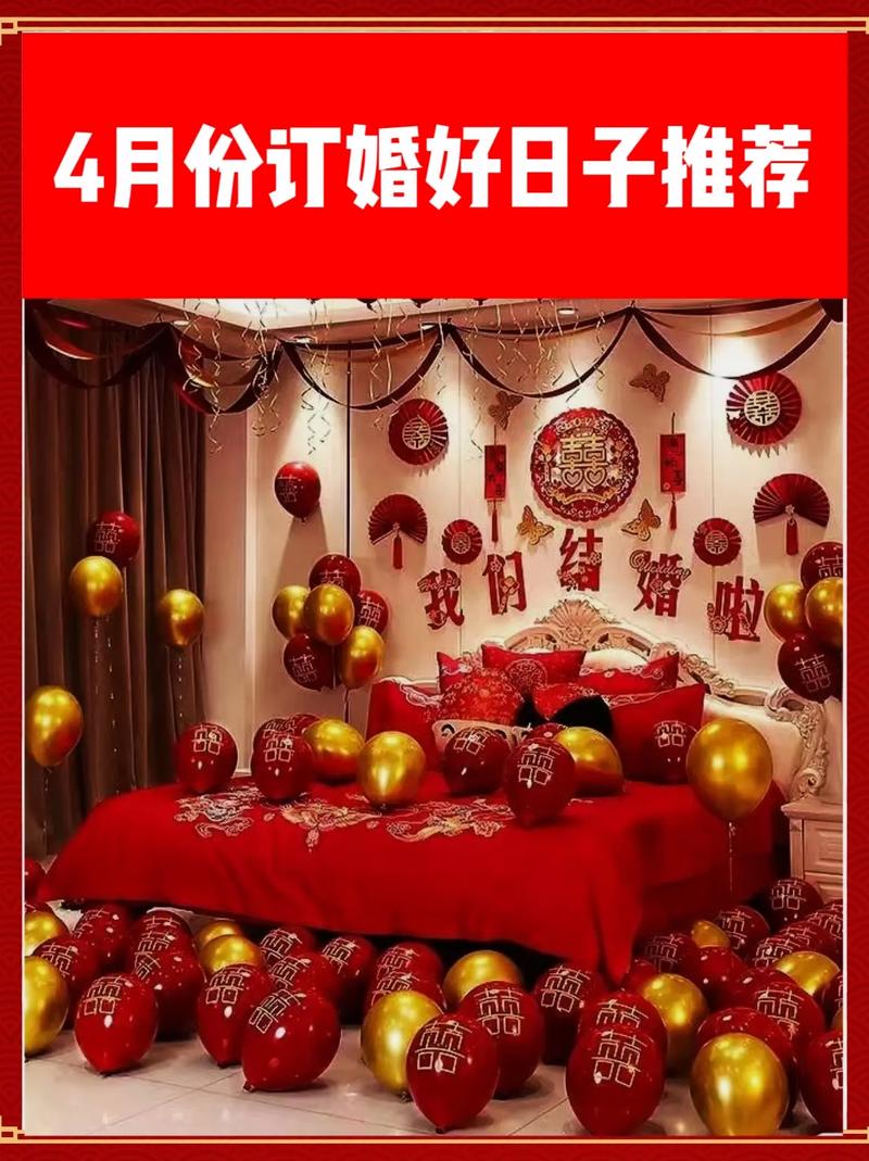 2026年4月12日适合订婚和提亲吗？吉日查询结果如何？