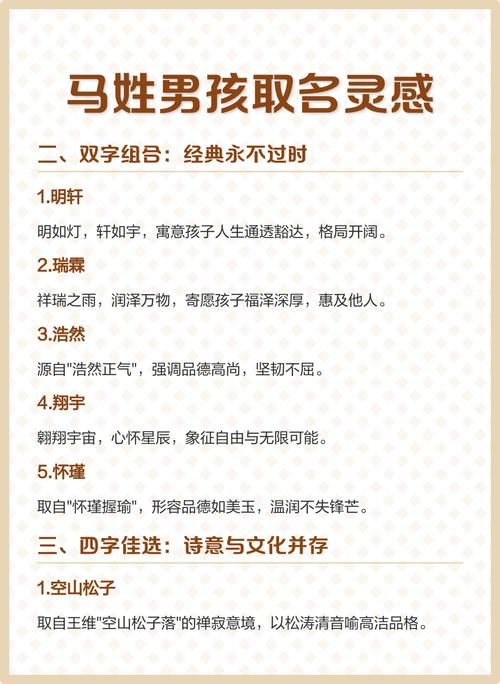 马姓男孩名字中蕴含美好寓意的，能否推荐一个？