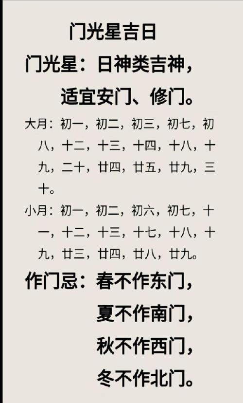 2026年5月2日安门作为好日子合适吗？