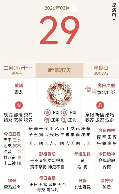 2026年3月29日农历二月十一适合办百日宴吗？黄历查询结果如何？