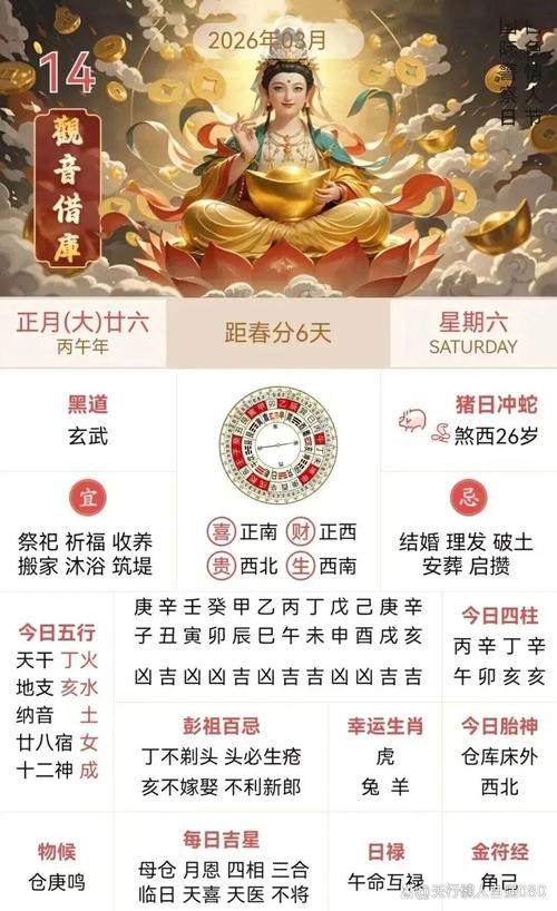 2026年3月14日农历正月廿六是黄道吉日适合办喜事吗？