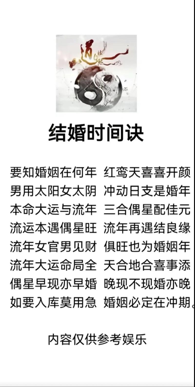 如何从男命晚婚八字中分析并改善晚婚运势？