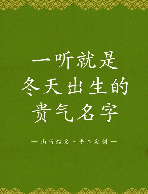 冬字五行属水，男孩取名寓意是冬字代表纯洁、坚韧，如何用冬字为男孩取名寓意深刻？