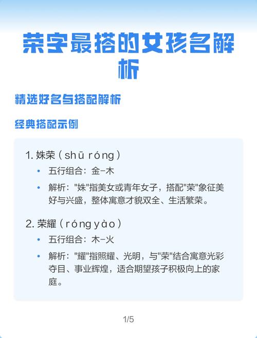 荣字取名对女孩有什么美好的寓意？