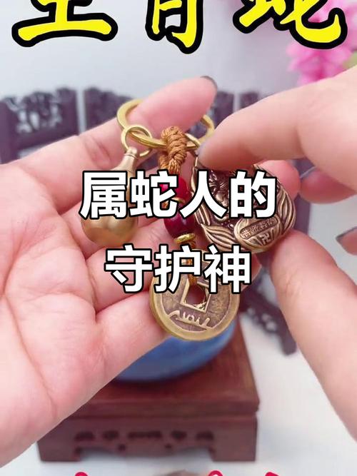 大林木命属蛇的人佩戴什么护命符蕞适宜？