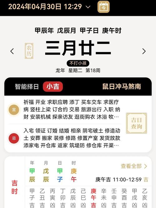2026年4月30日作为提车日，是否为当月最佳吉日？