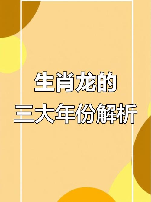 88年龙和76年龙相配吗？他们的性格和命运是否相得益彰？