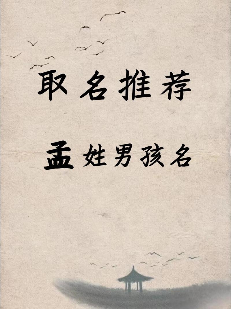 孟姓创意男宝宝名字叫孟非凡，那么可依是：孟非凡这个名字是不是寓意非凡，创意无限呢？