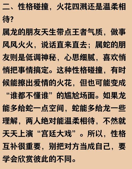 属龙和属蛇的婚姻配对是否和谐美满？