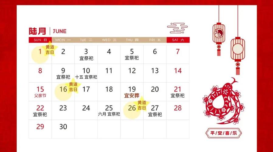 2025年12月25日黄历上适合祭祀吗？