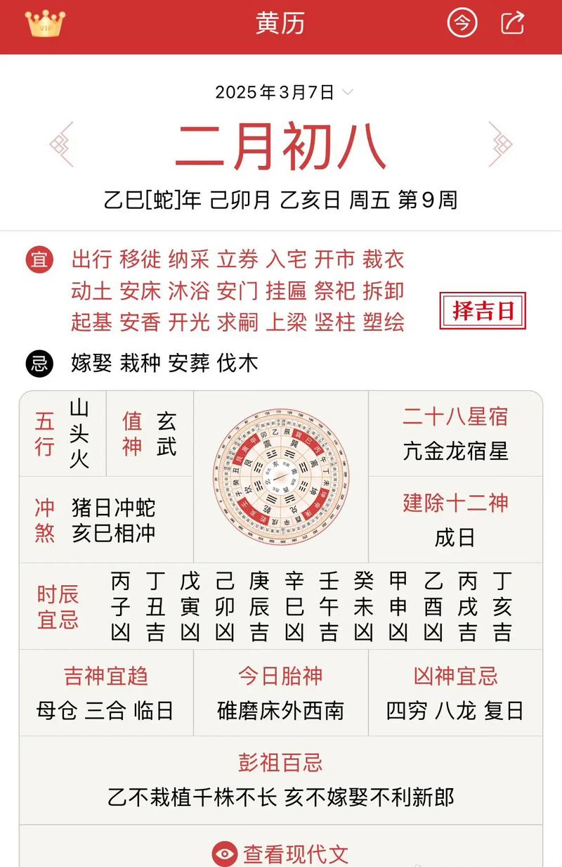 2026年2月24日农历正月初八这天适合纳畜吗？今日进行纳畜是否吉利？