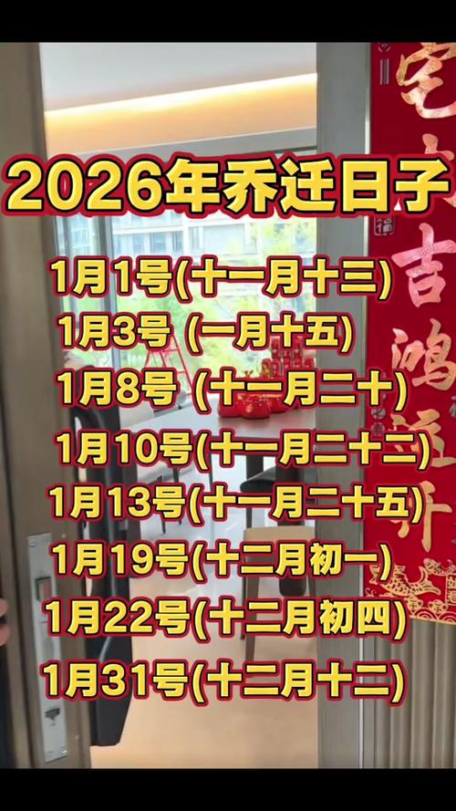 2026年1月2日是否为进宅黄道吉日今日是否为最佳进宅日期？