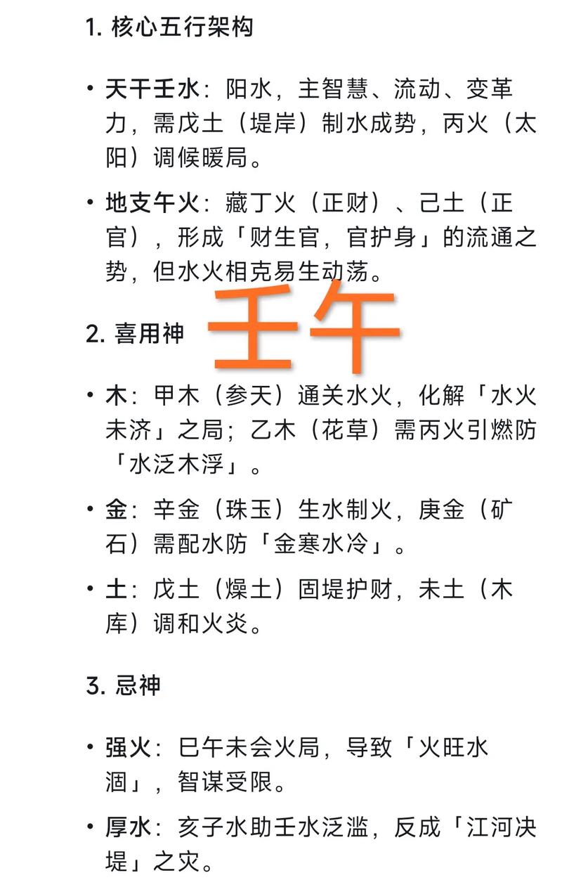 壬午日男命喜欢什么如何提升壬午日上等命格的运势？