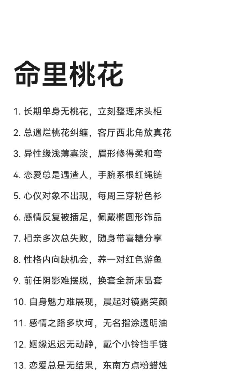 命里无桃花是何意？桃花是否代表正缘？