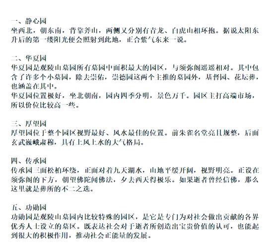 风水园公墓目前开放时间是什么时候，现在可依参观吗？