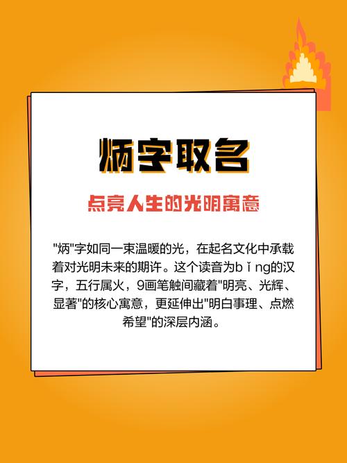炳字五行属什么男孩取名寓意有哪些？
