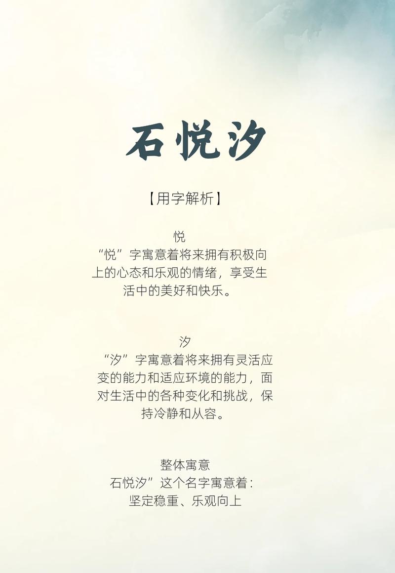 石姓女宝宝名字中蕴含美好寓意，请问有没有什么忒别含义的石姓女宝宝名字推荐呢？