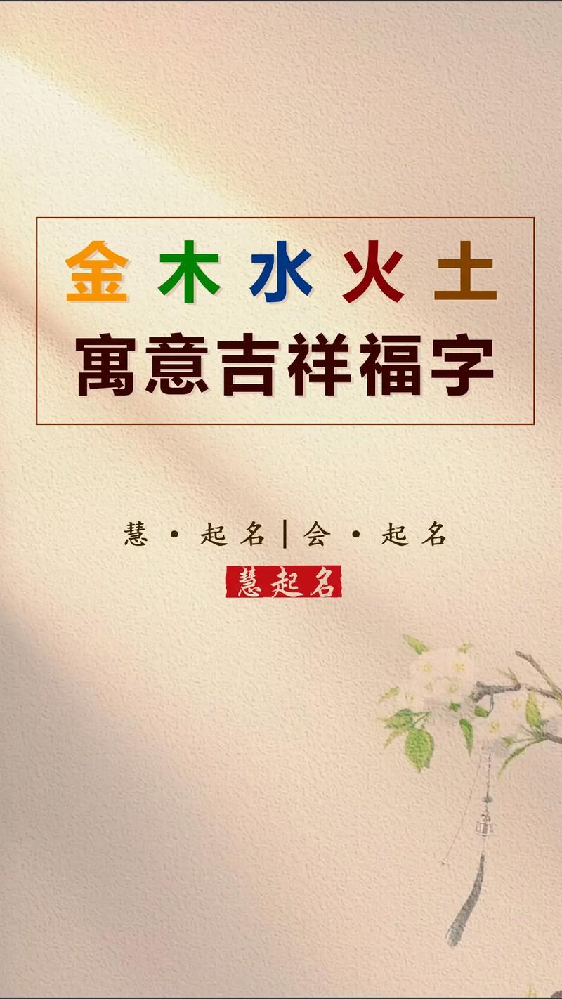 福字五行属什么？男孩取名寓意福字有哪些？
