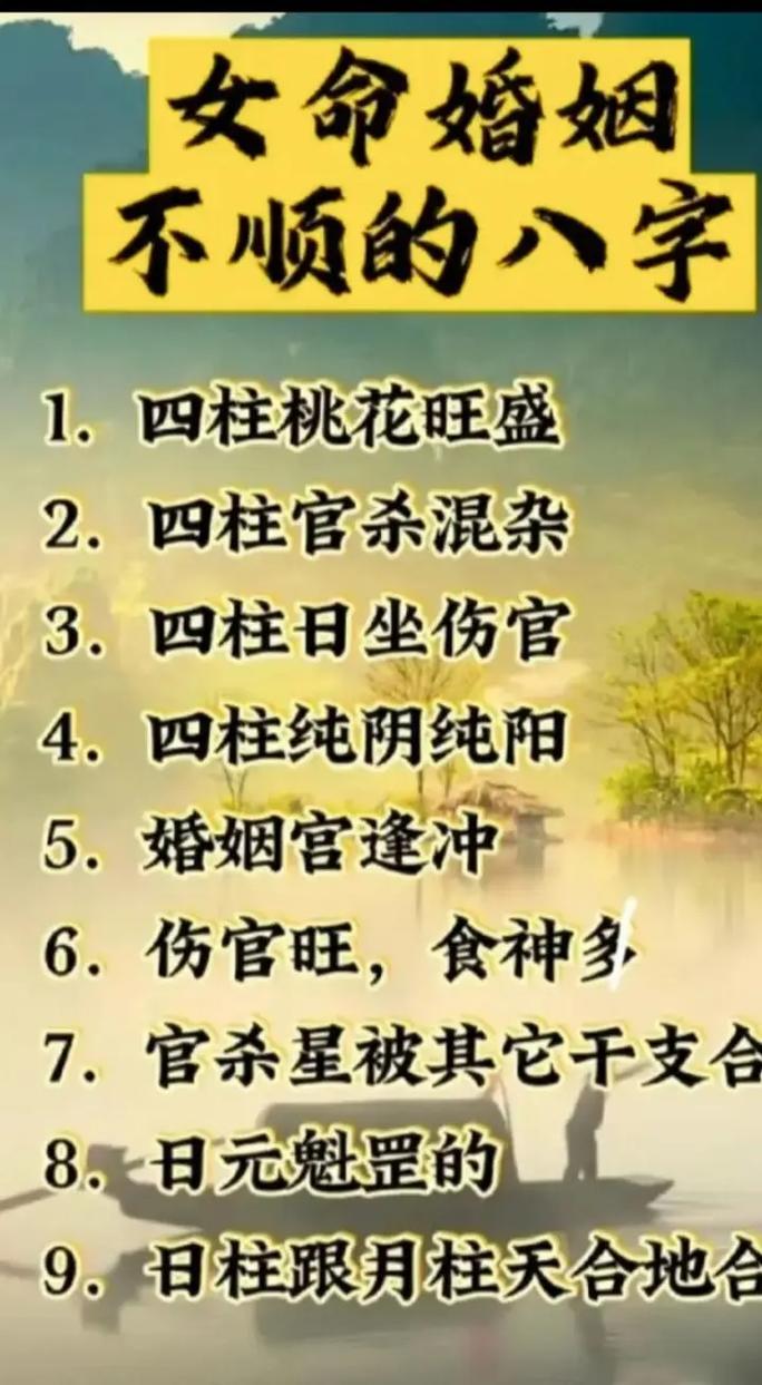 八字命理显示婚姻不顺，有哪些方法可以化解改善呢？