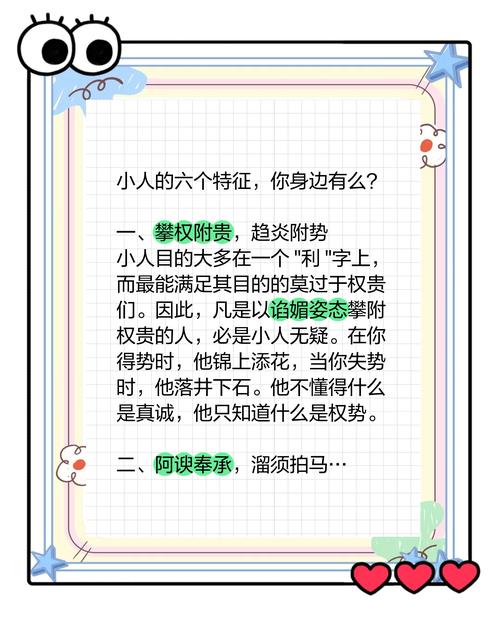 如何识别具有犯小人八字特征的个体？