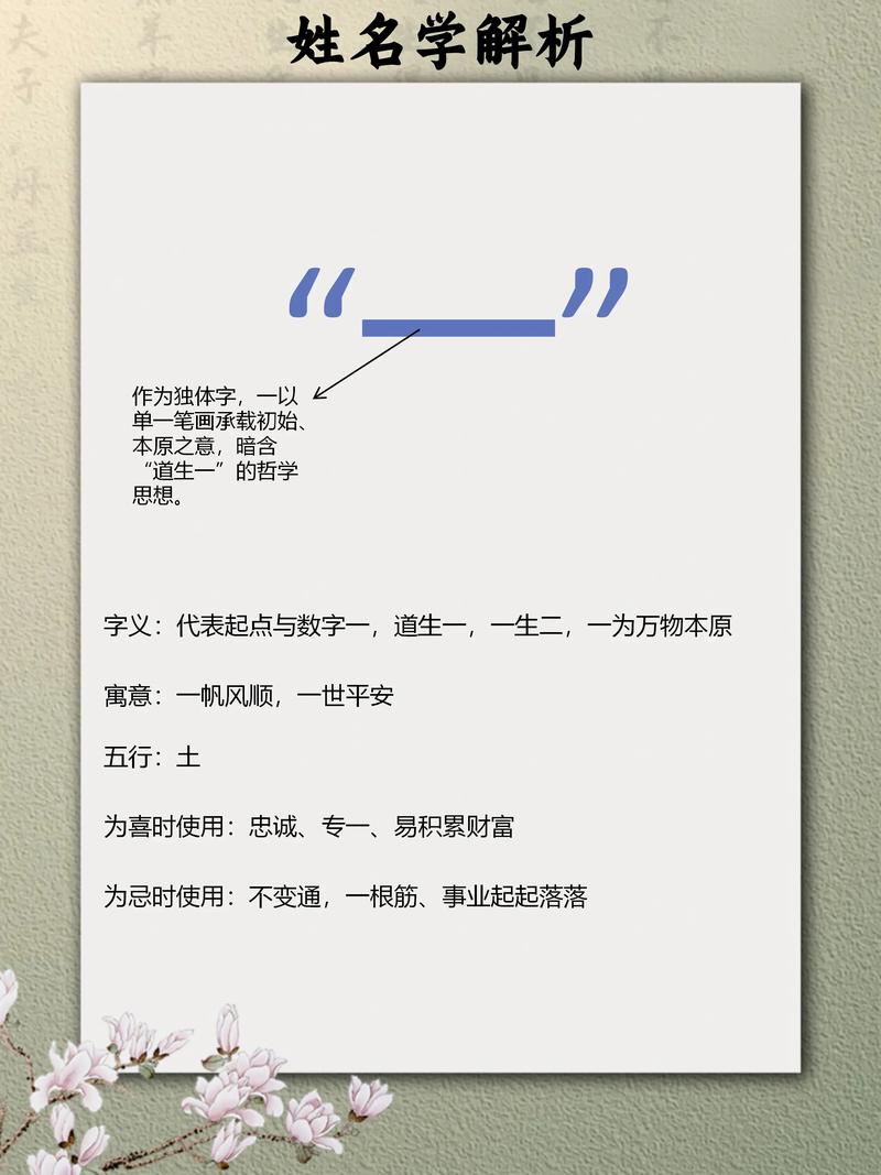 一字五行属什么，如何用一字取名寓意女孩，能否改写为一个寓意美好的长尾？