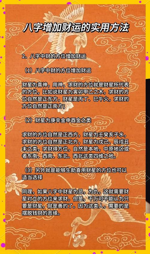 八字命理中，富命贵命是否可以通过某种方法进行改变或提升？