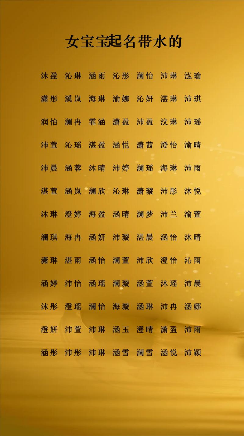 姓水的女孩叫什么名字既优美又好听？