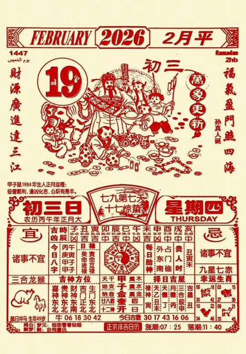 2026年2月19日农历正月初三，这天是治病的好日子吗？