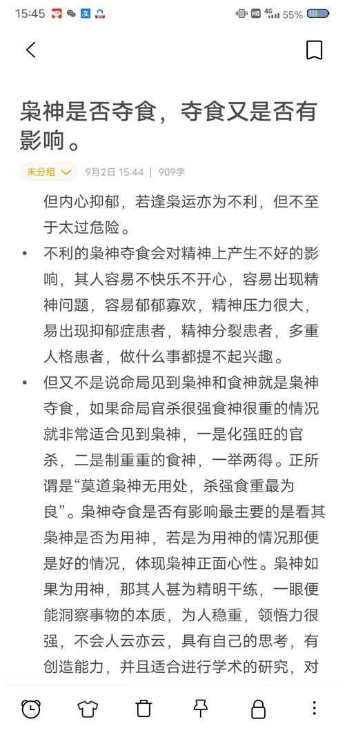 命理八字中食神和枭神分别指什么？