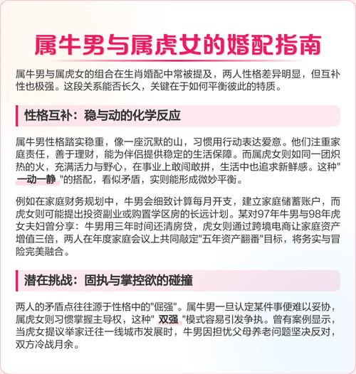 属虎和属牛的相配吗？他们的性格和命运真的能和谐共处吗？