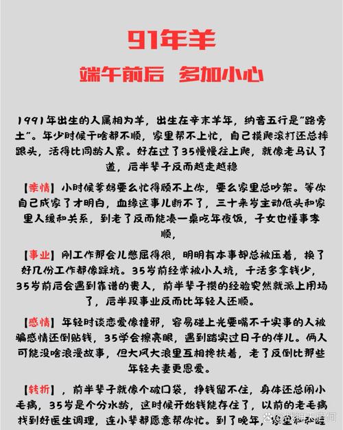 1991年羊人29岁后命运会否因某次抉择而彻底改写？