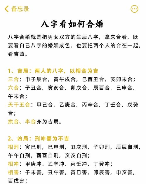 如何根据命格八字确定婚配八字相合度？