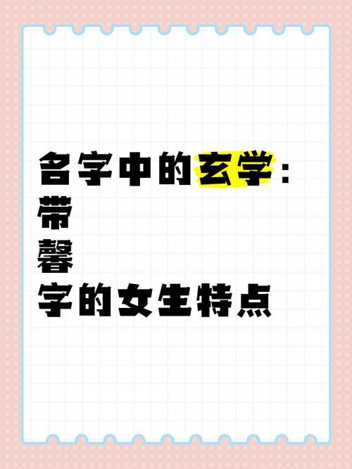 馨字女孩取名，如何结合风水或五行原理优化寓意？