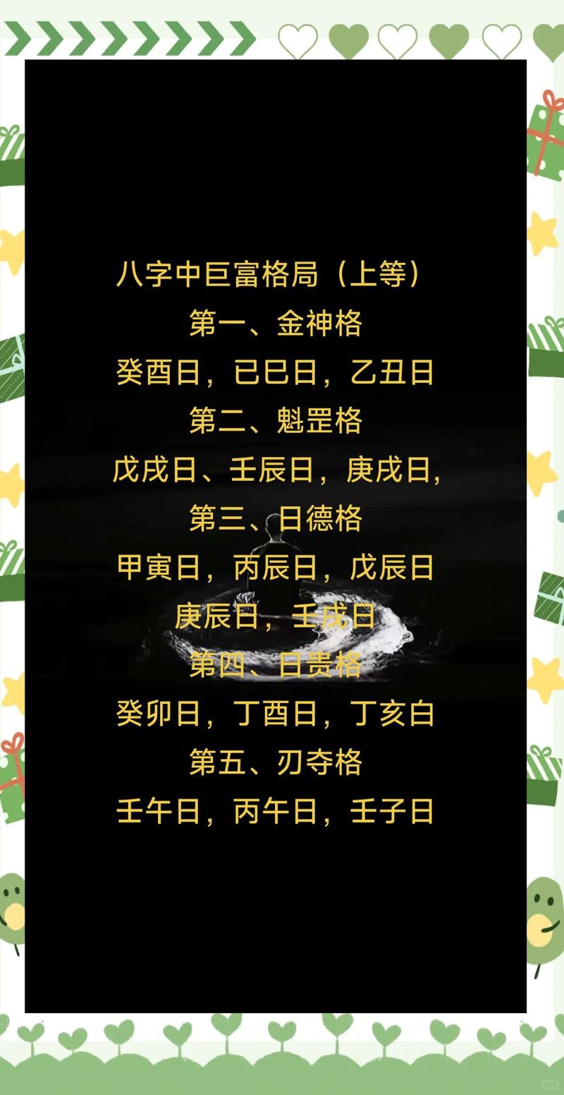 单身发财命格八字者阝有哪些命格？