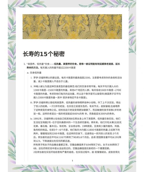 如何突破73岁老人健康关？破解长寿之道？