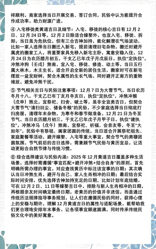 2025年12月12日作为黄道吉日，是否为栽种的最佳选择日期？
