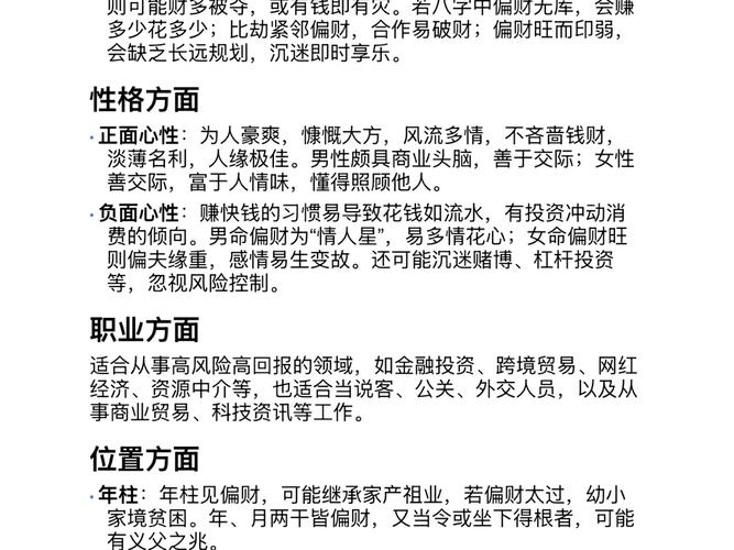 偏财多的女人八字命理有哪些显著特点？