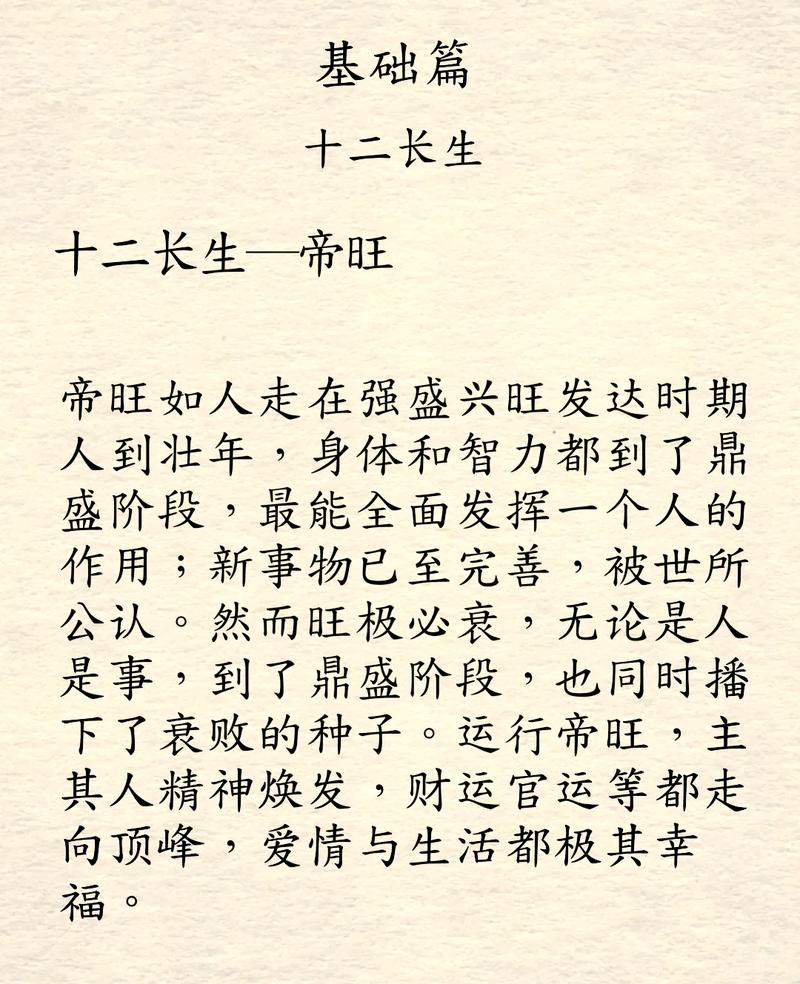 女命八字中帝旺冠带究竟是什么意思？