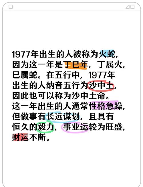 1977年属蛇女性49岁后命运如何改变，有哪些方法可依？
