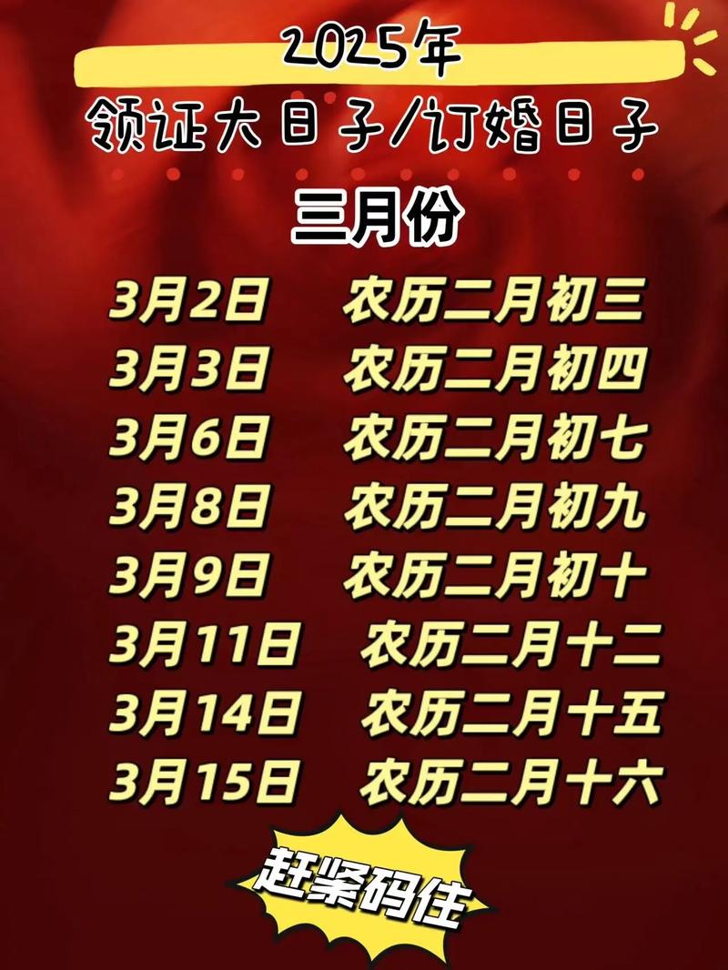 2026年3月3日适合结婚吗？吉日查询推荐这个日期好吗？