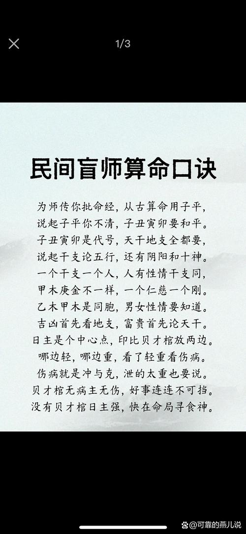 盲人算命如何根据八字来计算个人命格？