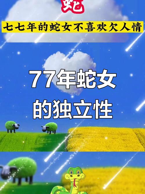 命理中蛇命格的女人有什么特点或命运？