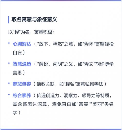 释字取名女孩寓意是什么？有没有什么特别的含义？