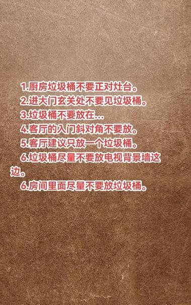 家里放置垃圾会对家居风水产生不良影响吗？