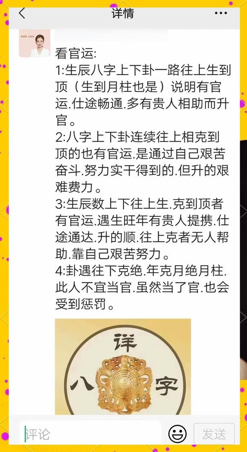男命八字中官运不佳，如何通过调整八字来提升官运？
