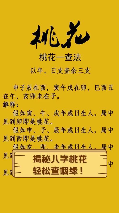 男命八字中，如何判断一个人是桃花命？